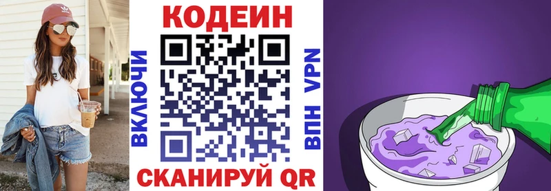 Codein напиток Lean (лин)  где найти   Чулым 